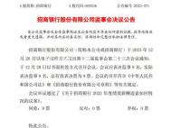 招商银行向员工逆向讨薪近6000万 招行去年退薪5824万元