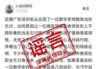 教师为救重病儿子跪地乞讨?信息不实