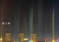 内蒙古多地夜空现大面积七彩光柱 场景壮丽奇幻像极了极光