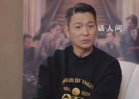 刘德华称因为父亲最想演消防员 因为爸爸曾经就是一名消防员
