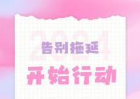 2023年最后一个工作日 新的起点勇敢改变