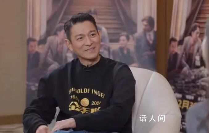 刘德华采访首谈亡父 很想演消防员做一次我爸爸