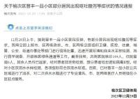 官方通报上百名居民呕吐腹泻 部分患者检出诺如病毒Ⅱ型