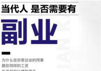 武清适合做什么副业 适合上班族的25个副业