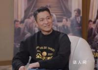 刘德华采访首谈亡父 很想演消防员做一次我爸爸