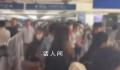 男子地铁站排队被人放倒用脚踩头 正在调查解中