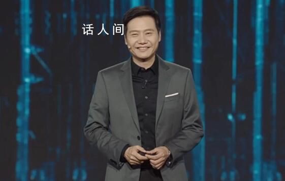 雷军的新年贺词 小米高端化走了三四年完成了人车家全生态闭环