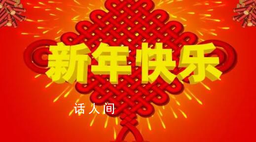 新年快乐 0点钟声敲响2024正式开启