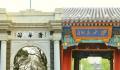 清华北大两校师生实现畅行互通 自2024年1月1日起