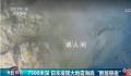 日本发现大地震海底“断层悬崖” 有七八层楼高