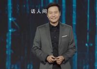 雷军的新年贺词 小米高端化走了三四年完成了人车家全生态闭环