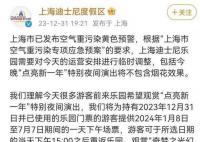 上海迪士尼发文致歉 感谢您的理解