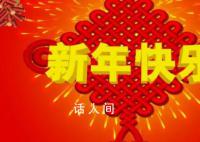 新年快乐 0点钟声敲响2024正式开启