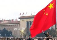 天安门广场新年升旗仪式 天安门广场举行2024年首次升国旗仪式