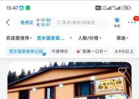 雪乡酒店民宿一炕两床3000元 有网友称住宿体验感不佳