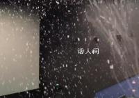 下雪场 尴尬又离谱
