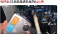 女生误把电焊条当成仙女棒 网友们纷纷表示同情和好笑