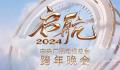 央视跨年晚会 跨年晚会央视稳居第一