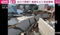 日本两小时内发生了40多次地震 给当地带来了较大的破坏