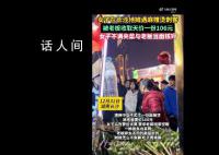 游客在地摊遇天价麻辣烫106元一份 女子不满夹菜与老板当面核对