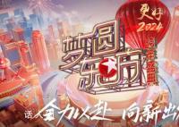 东方卫视跨年晚会 张淇用高品质演唱收官2023点亮2024
