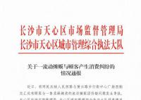 官方通报106元天价麻辣烫 摊贩未明码标价当场退款