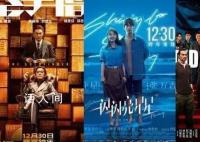 元旦档票房超15亿元破影史纪录 其中《一闪一闪亮星星》票房破6亿元