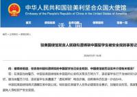 疑遭绑架中国留学生系遭遇电信诈骗 目前案件仍在进一步侦办中