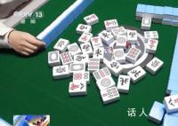 男子带4个摄像头打麻将1年赢70万 揭秘诈赌套路