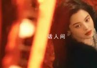 王家卫拍出了辛芷蕾的人生镜头 一段人生一种感悟