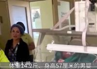 智利产妇生下超14斤巨婴 身高57厘米