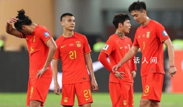 国足队内人士:球员情绪出了问题