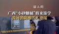 漠河准备好迎南方砂糖橘了 广西11个小砂糖橘安安全全全部接到