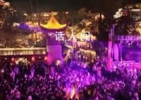 旅游经济进入繁荣发展新阶段 各地的跨年活动及促消费政策