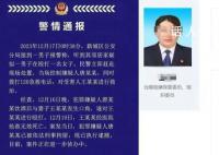 警方通报高校干部酒后家暴妻子致死 已逮捕