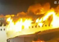 日航客机中国乘客:刚撤离引擎爆炸