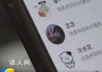 男子分饰两角诈骗20多名女主播 打造富二代人设