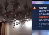 福建漳州3.5级地震 厦门等地有震感
