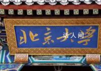 北大试点“等级制”考核评定方式 不把学生捆绑在成绩上
