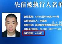 男子欠4.63元被列为老赖 当地回应
