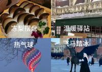 哈尔滨“讨好型市格”背后是真诚 尔滨你让我感到陌生