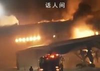 日本撞机事故最新画面:机身烧成渣
