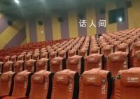 电影院黄金观影位装按摩椅遭吐槽 影院工作人员称没有好办法