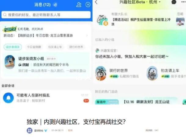 支付宝再战社交 内测兴趣社区功能