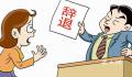 男子为照顾家人连休37天事假被开除 获补偿金8万余元