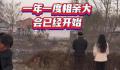 00后女生回村相亲 见面不敢对视
