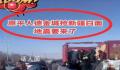 “抢白面要地震”?造谣
