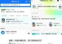 支付宝再战社交 内测兴趣社区功能