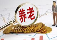 专家:在职1万退休后只能拿4000
