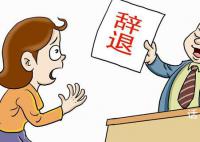 男子为照顾家人连休37天事假被开除 获补偿金8万余元